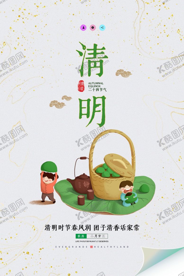 编号：84084312130750323017【酷图网】源文件下载-清明节海报          