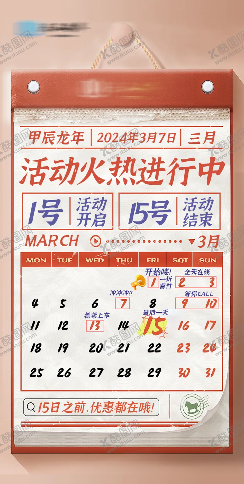 编号：31325012040051476312【酷图网】源文件下载-日历活动海报