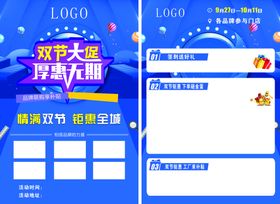 双节大促 厚惠无期单页