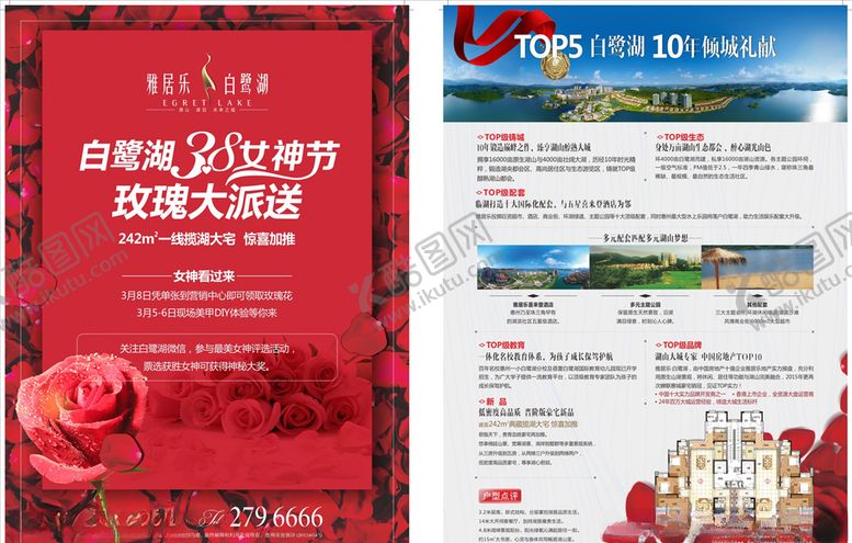 编号：69766810232021473709【酷图网】源文件下载-地产单页