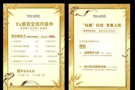 美容价目表