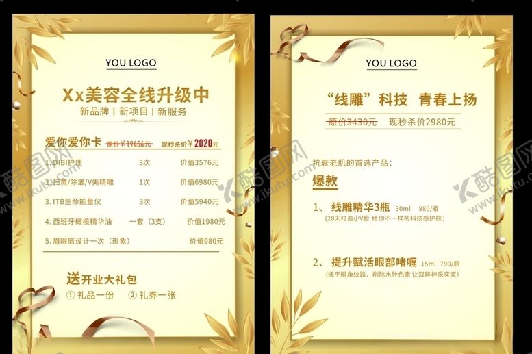 编号：25883106281623117692【酷图网】源文件下载-美容价目表