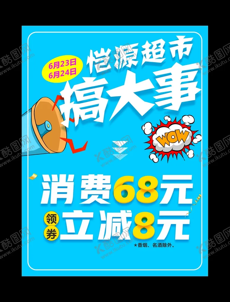 编号：11009412011607514353【酷图网】源文件下载-满减POP