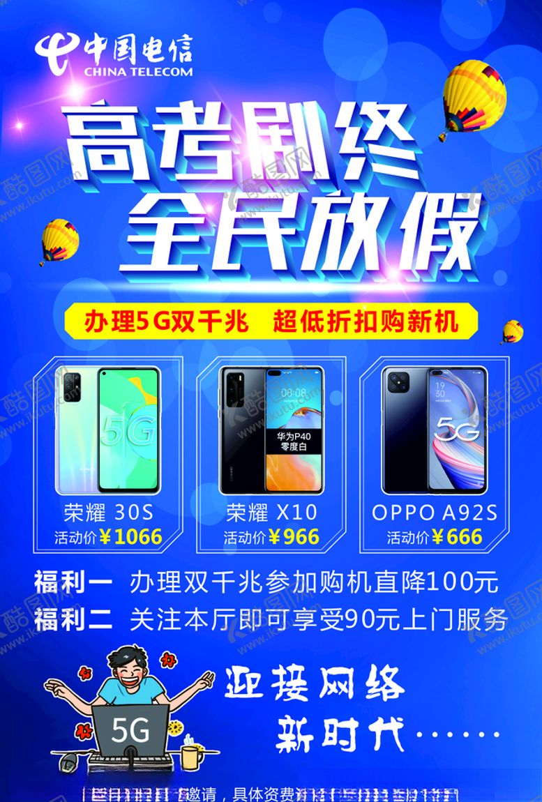 编号：81562404241749351421【酷图网】源文件下载-5G双千兆海报