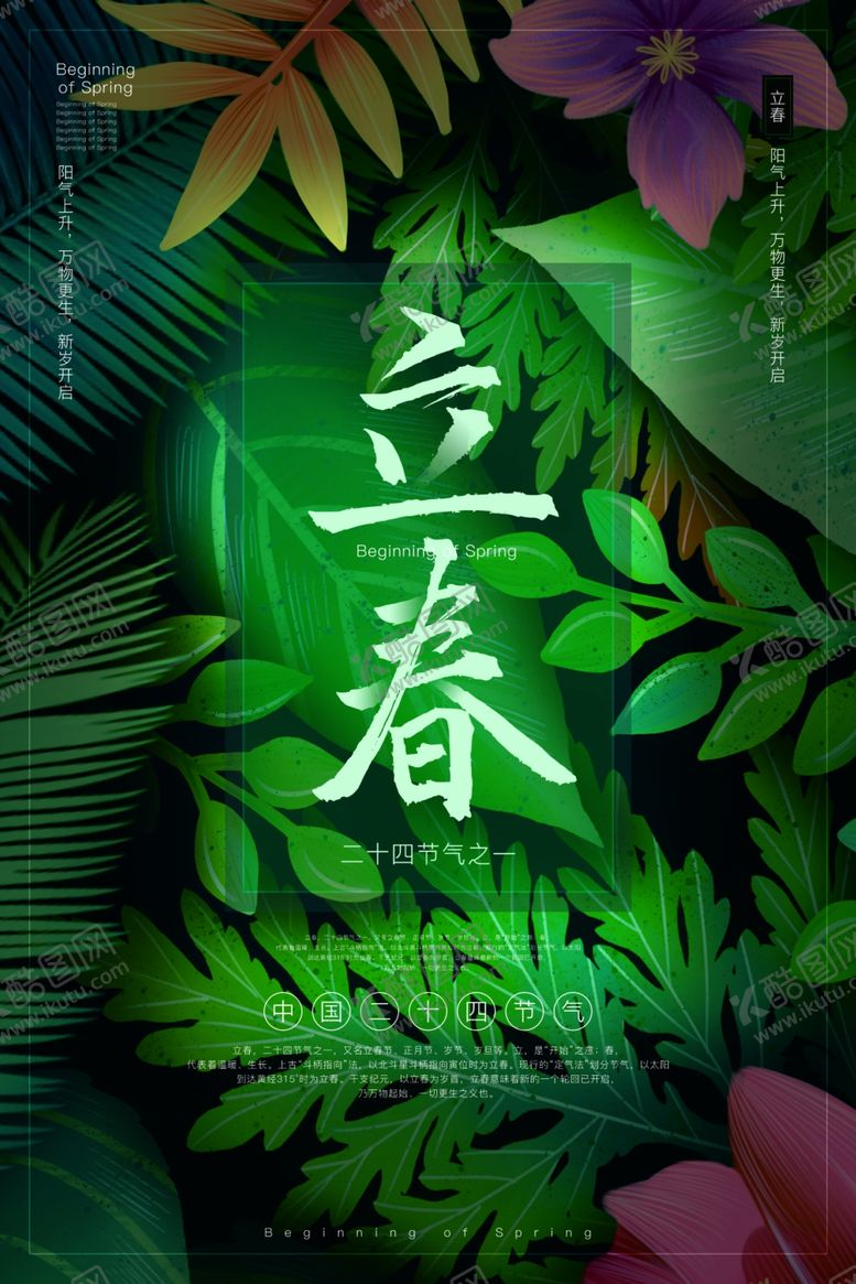 编号：46426707071719291143【酷图网】源文件下载-立春
