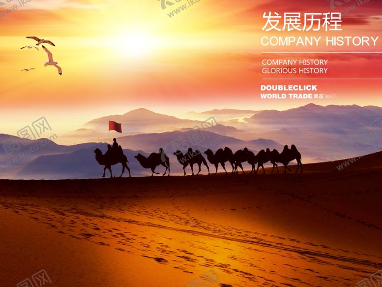 编号：59752409161826434621【酷图网】源文件下载-发展历程
