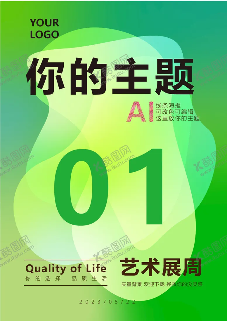 编号：54701909241638290574【酷图网】源文件下载-绿色抽象炫彩渐变背景