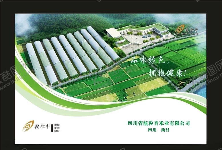 编号：38928409261340274352【酷图网】源文件下载-绿色农业画册封面