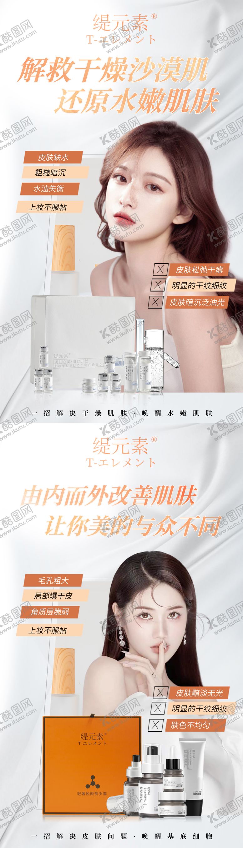 编号：16230111260235535734【酷图网】源文件下载-护肤品系列宣传海报