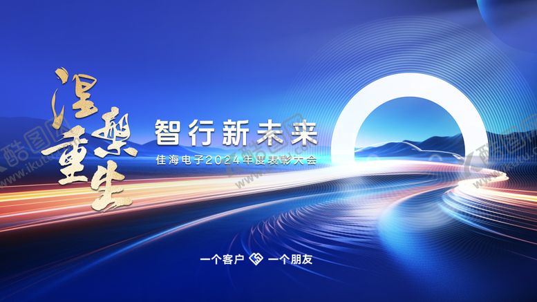 编号：42944011041833142492【酷图网】源文件下载-科技感会议主画面
