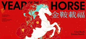 马年贺岁金鞍献瑞图