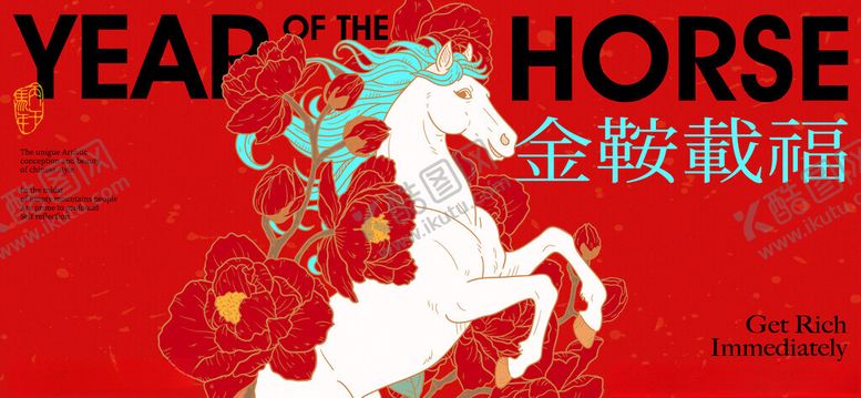编号：31108004242233392564【酷图网】源文件下载-马年贺岁金鞍献瑞图