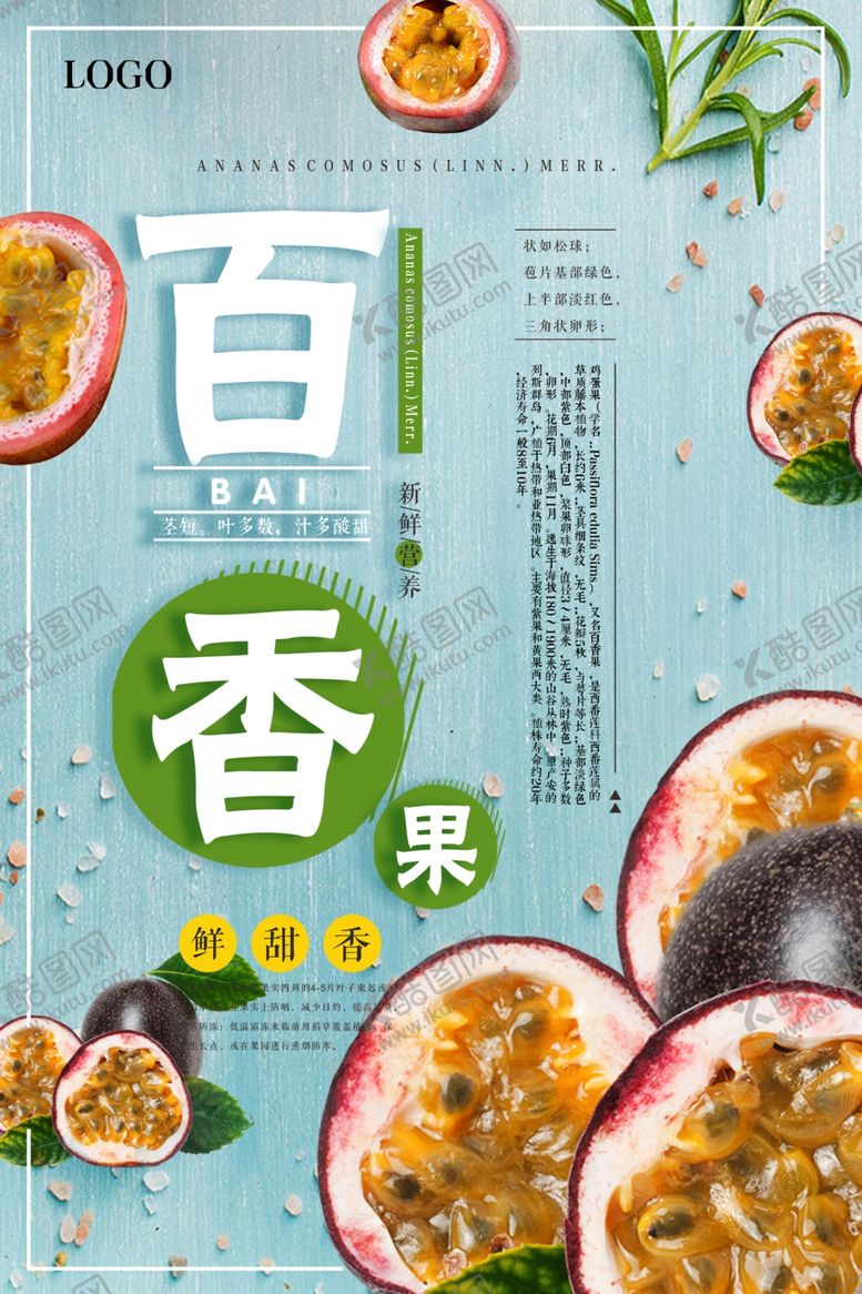 编号：79332005110246003292【酷图网】源文件下载-百香果海报