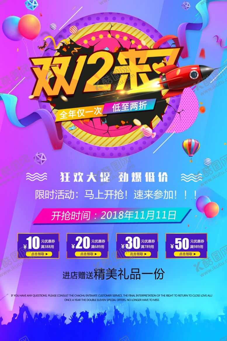 编号：18579209291123267931【酷图网】源文件下载-双12促销
