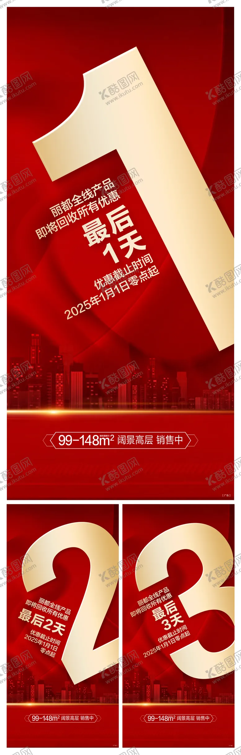 编号：48904402271124002446【酷图网】源文件下载-年终大促倒计时优惠海报