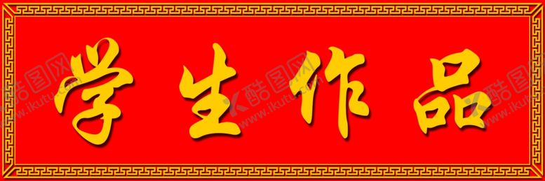 编号：17099710170823149456【酷图网】源文件下载-中式牌匾门头
