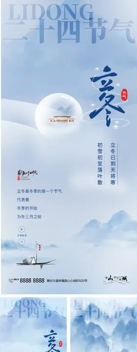 立冬海报