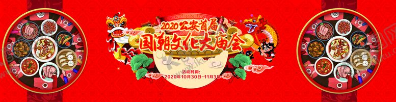 编号：35757910282122087919【酷图网】源文件下载-国潮美食节 大庙会 