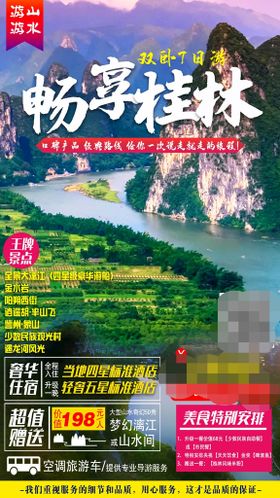 广西大容山旅游海报微信图