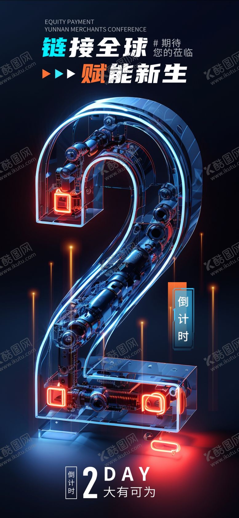 编号：26774501171330318627【酷图网】源文件下载-倒计时海报