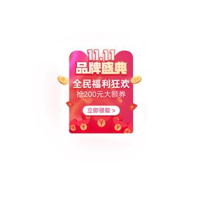 双11品牌盛典弹窗元素
