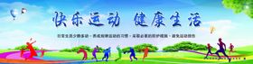 我运动我健康