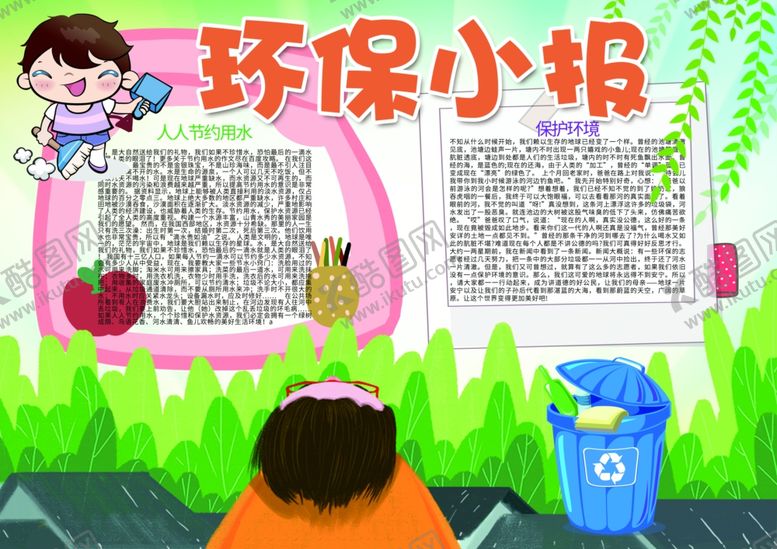 编号：84428807050256107588【酷图网】源文件下载-垃圾分类