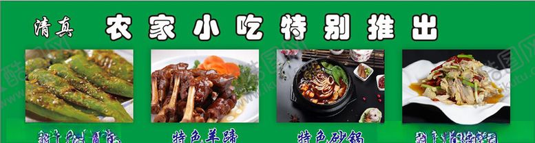 编号：20822609240804369323【酷图网】源文件下载-农家小吃