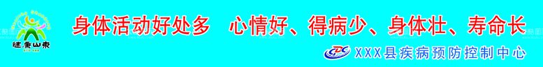 编号：63099011161654081815【酷图网】源文件下载-疾控中心 活动健身 楼梯贴