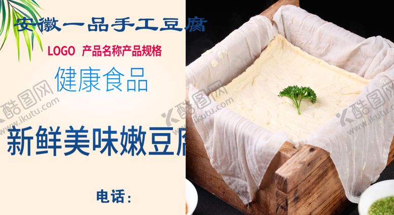 编号：69190602141311111112【酷图网】源文件下载-豆腐