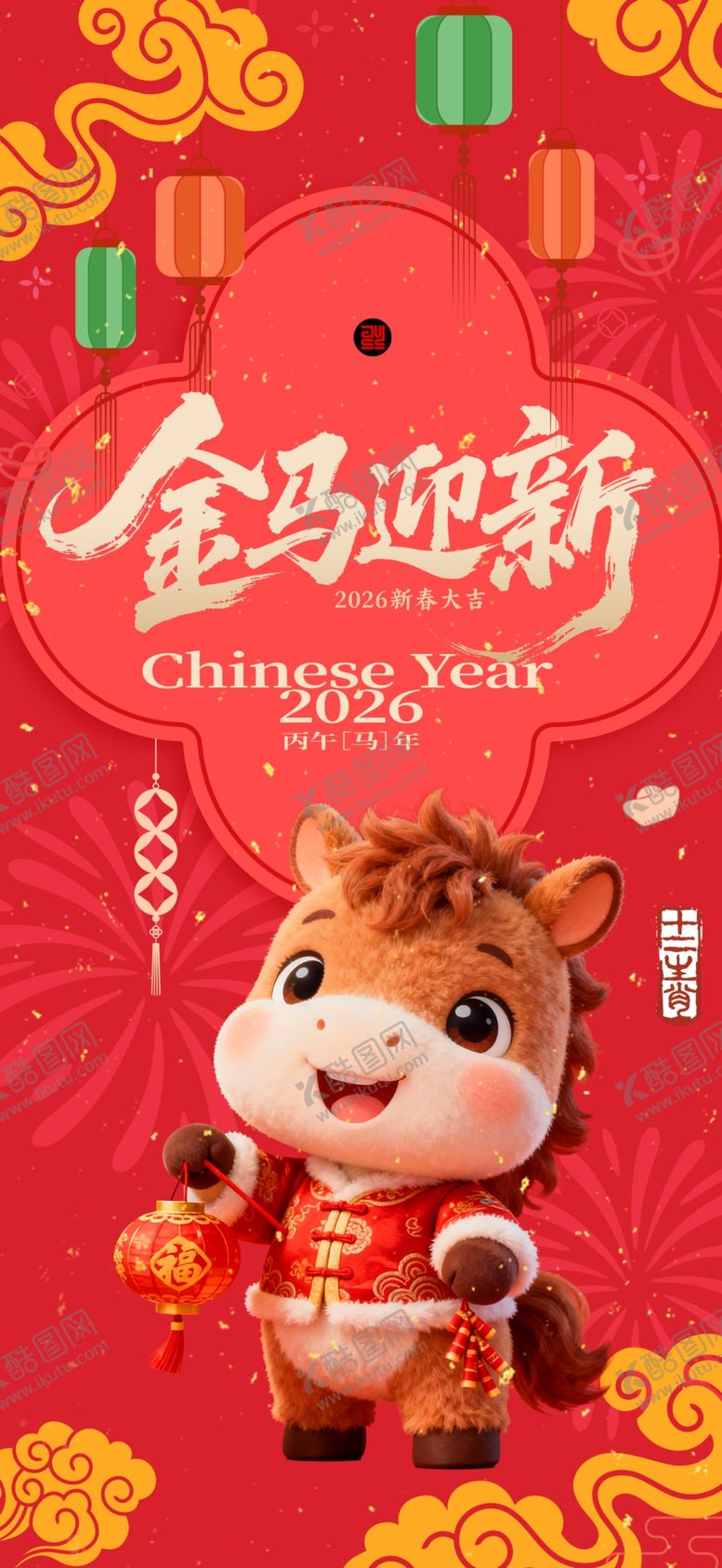 编号：48587704051429303284【酷图网】源文件下载-马年