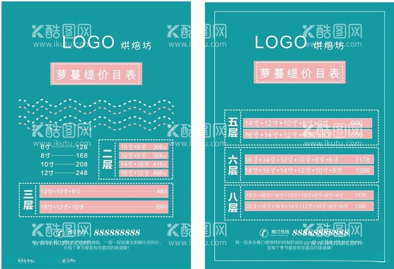 编号：81095712121745062055【酷图网】源文件下载-蛋糕店价格表