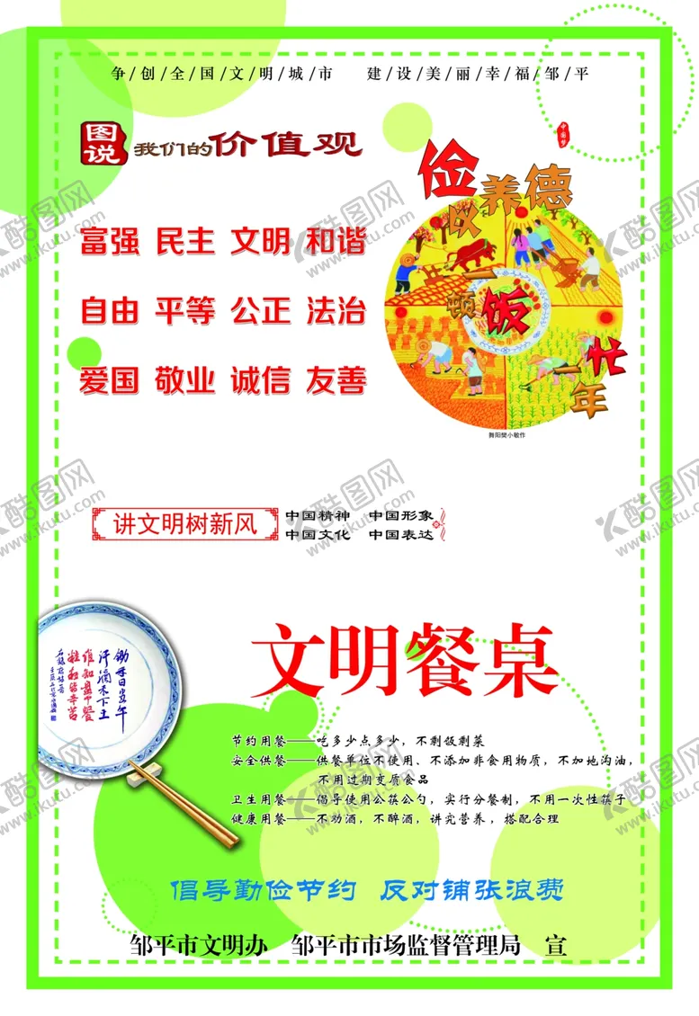 编号：28348609132049185744【酷图网】源文件下载-文明餐桌