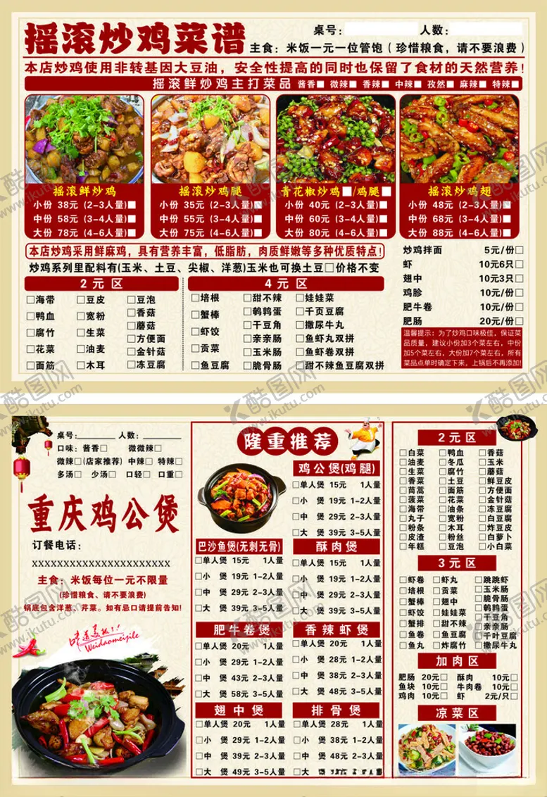 编号：46344206291455437619【酷图网】源文件下载-中式餐厅菜单设计展示
