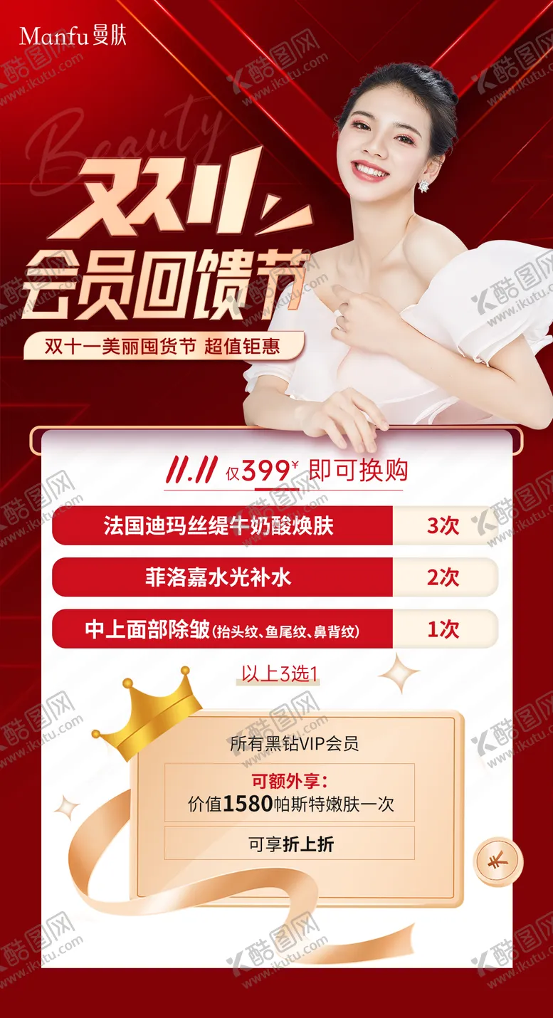 编号：17792911250952414347【酷图网】源文件下载-医美双十一活动海报