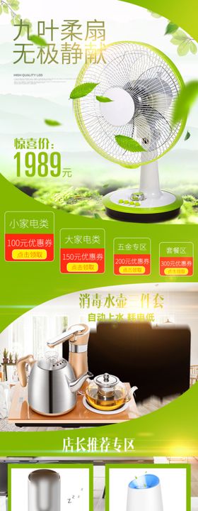 家电海报厨卫器手机脑热水壶热水器