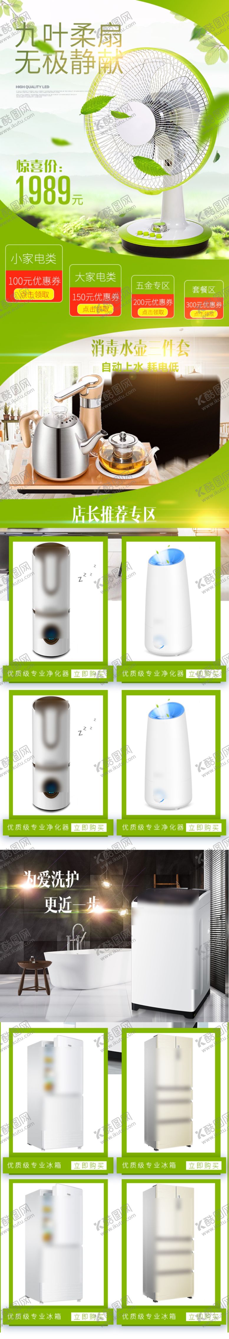 编号：97280006152344507495【酷图网】源文件下载-家电海报