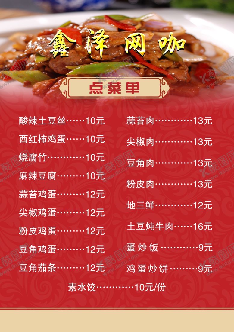 编号：86060410090529005779【酷图网】源文件下载-菜单