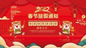 2022春节放假通知海报新年