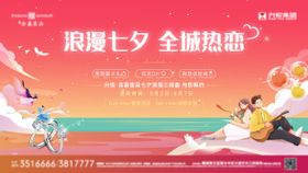 七夕情人节海报214