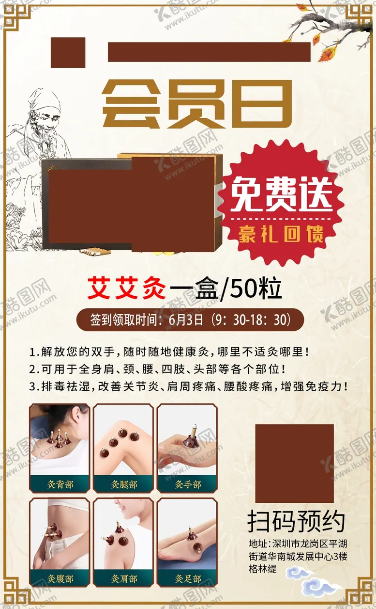 编号：77612607020055007146【酷图网】源文件下载-美容院养生中国风海报展架设计