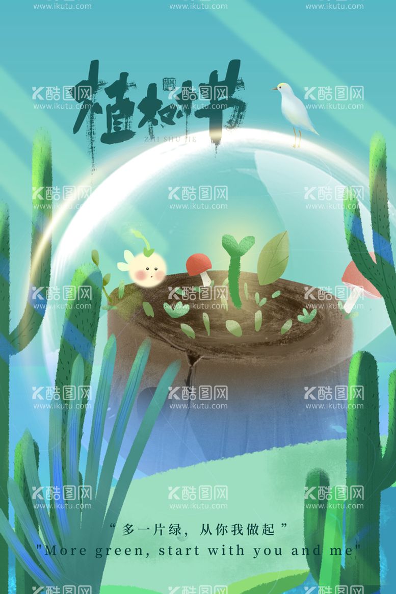 编号：17249810032130134270【酷图网】源文件下载-植树节