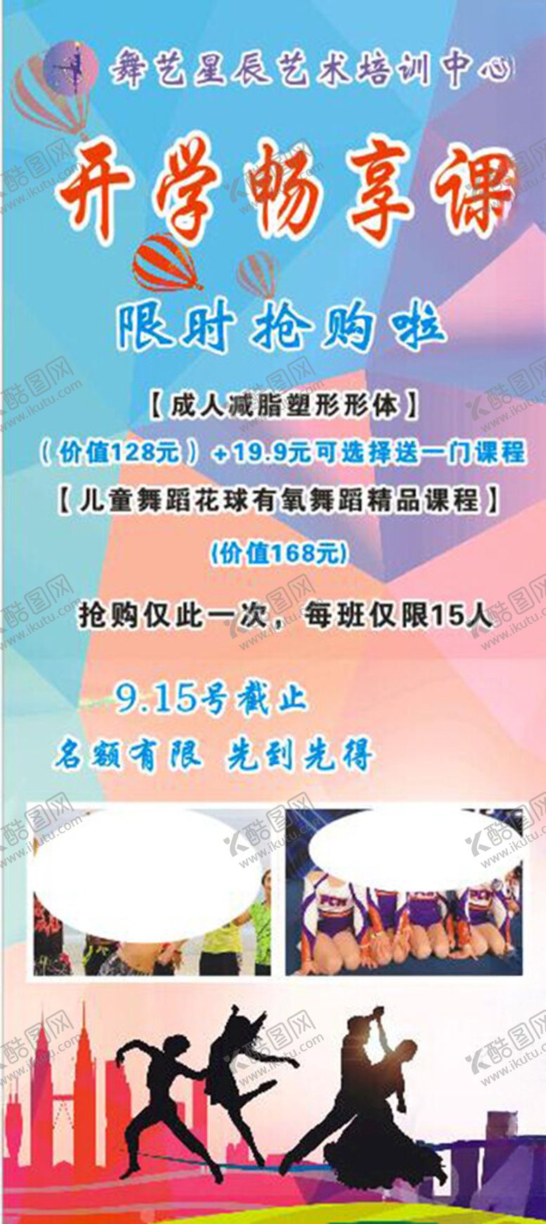 编号：98275802161713368050【酷图网】源文件下载-舞蹈展架