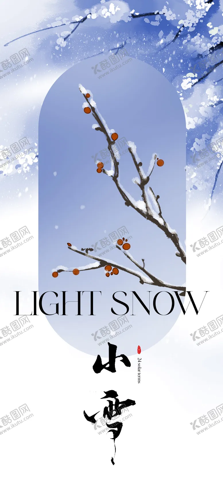 编号：60144112050912161702【酷图网】源文件下载-小雪地产节气二十四节气朋友圈