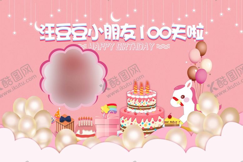编号：47561009260213290629【酷图网】源文件下载-百日宴迎宾背景