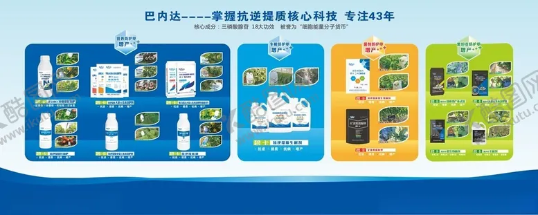 农业化肥展板料蓝色