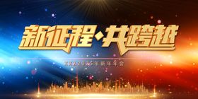 年会背景科技论坛议活动展板