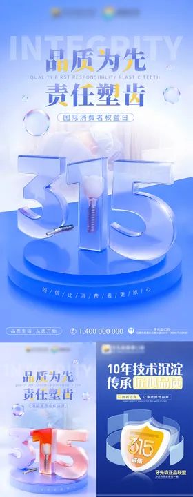 315医疗口腔行业借势简约海报