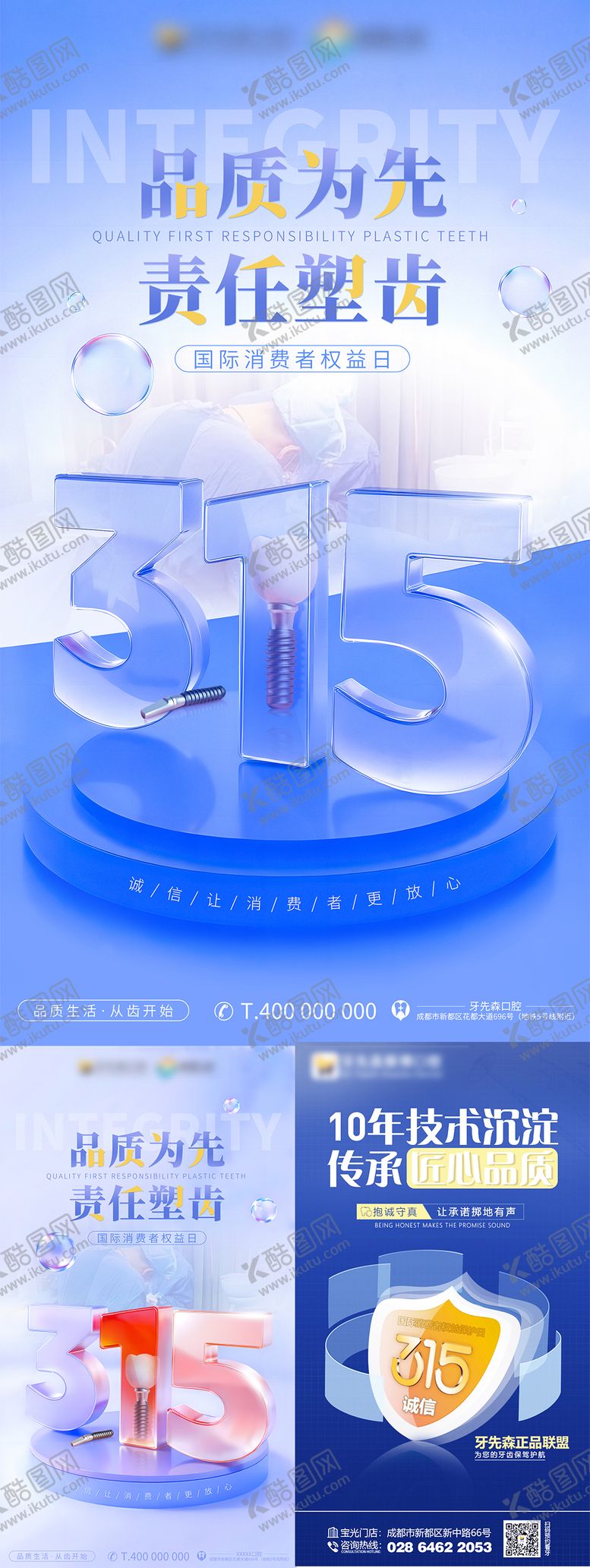 编号：42776603050212329033【酷图网】源文件下载-315医疗口腔行业借势简约海报