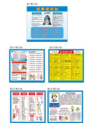 班前讲评台重大危险源